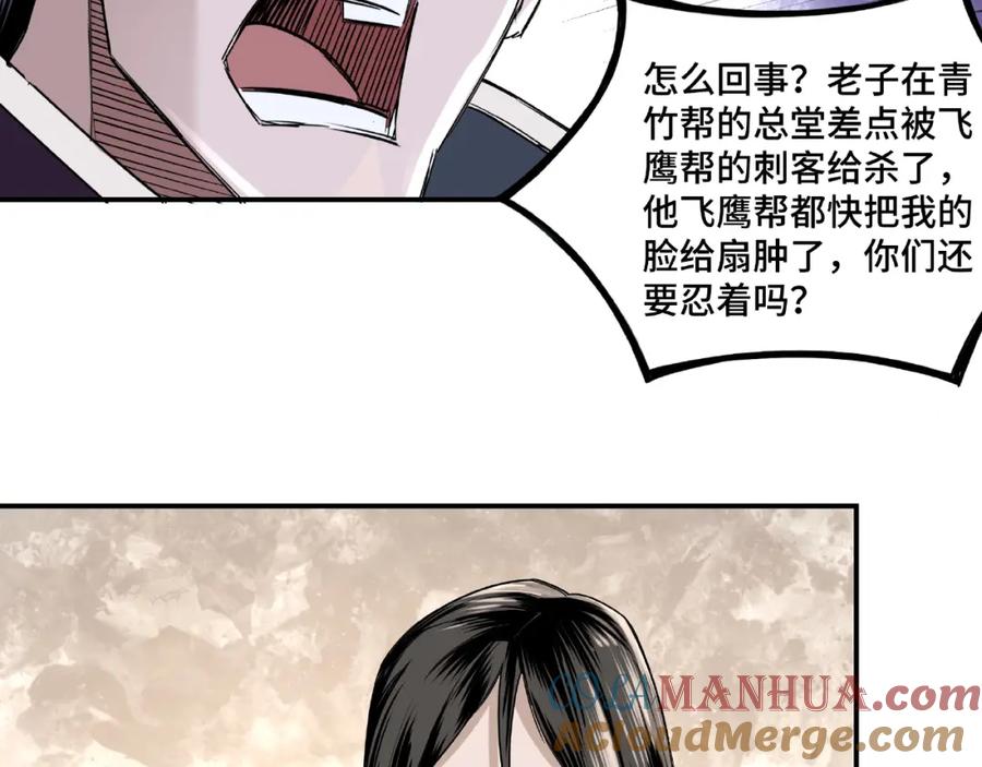 《最强反派系统》第12话 离间计！ 第57页