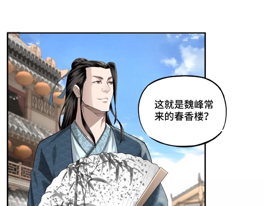 《最强反派系统》第12话 离间计！ 第8页