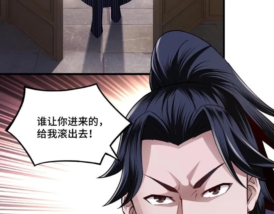 《最强反派系统》第12话 离间计！ 第27页