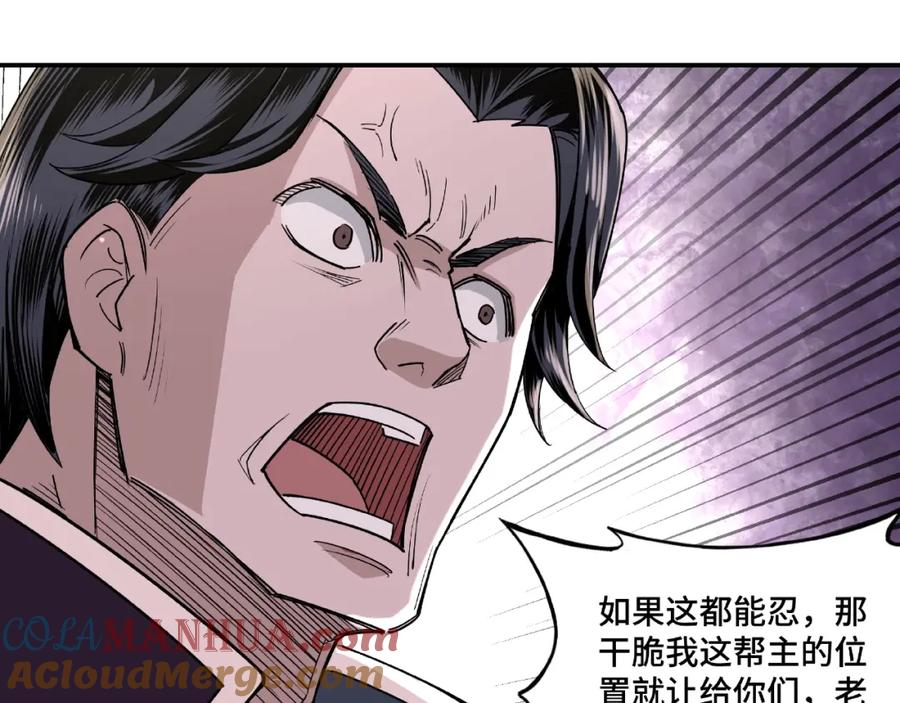 《最强反派系统》第12话 离间计！ 第61页