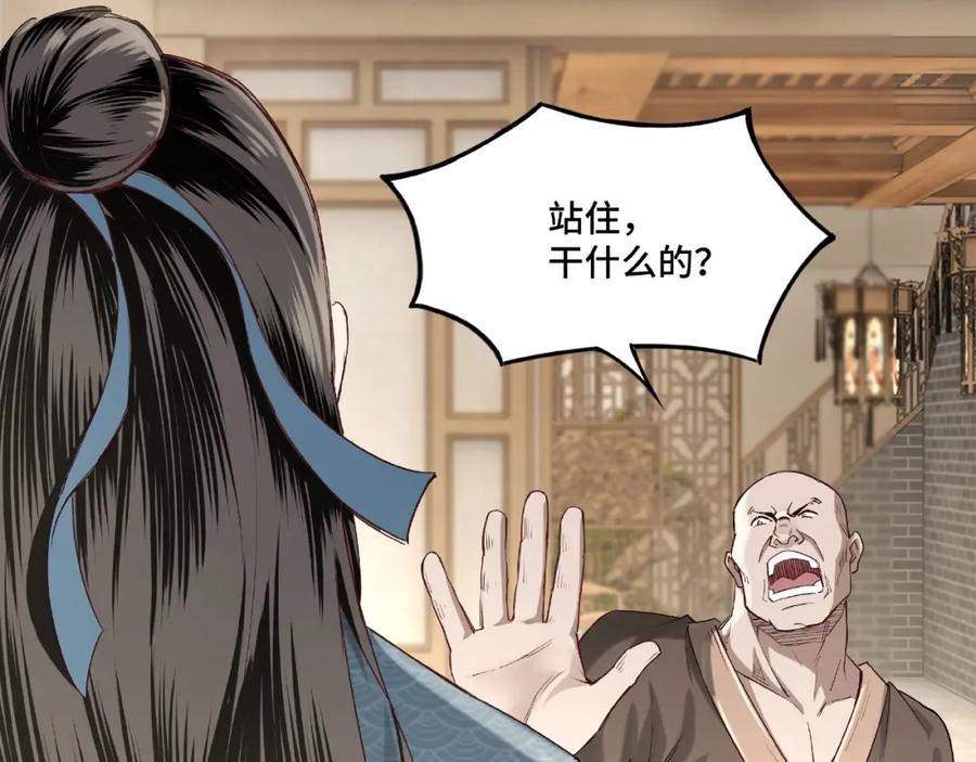 《最强反派系统》第12话 离间计！ 第11页