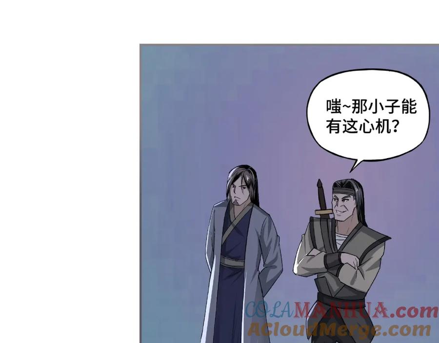 《最强反派系统》第12话 离间计！ 第73页