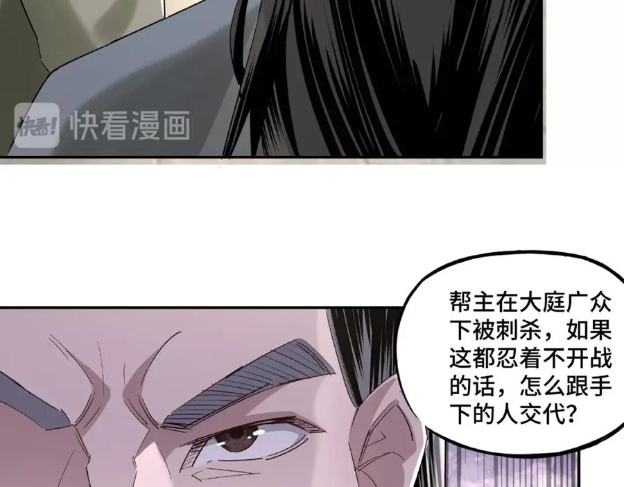 《最强反派系统》第12话 离间计！ 第70页