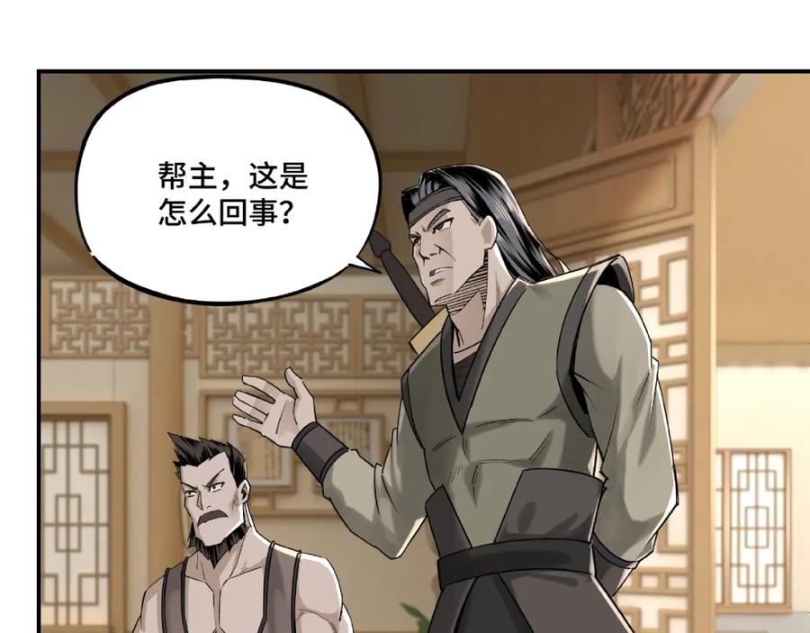 《最强反派系统》第12话 离间计！ 第55页