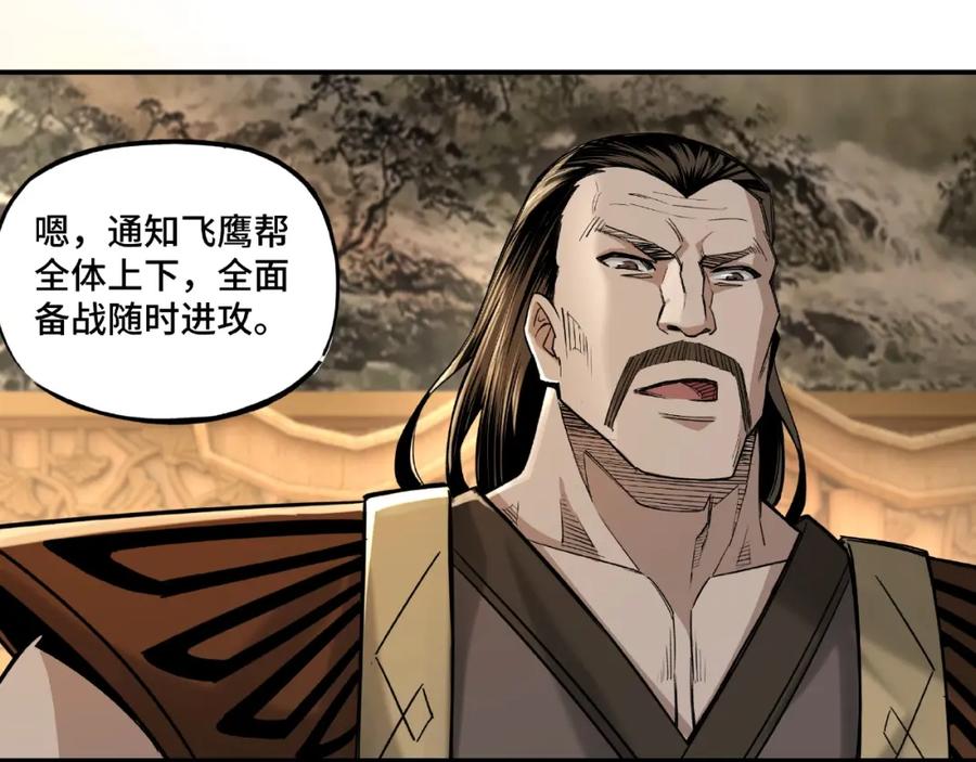 《最强反派系统》第12话 离间计！ 第92页