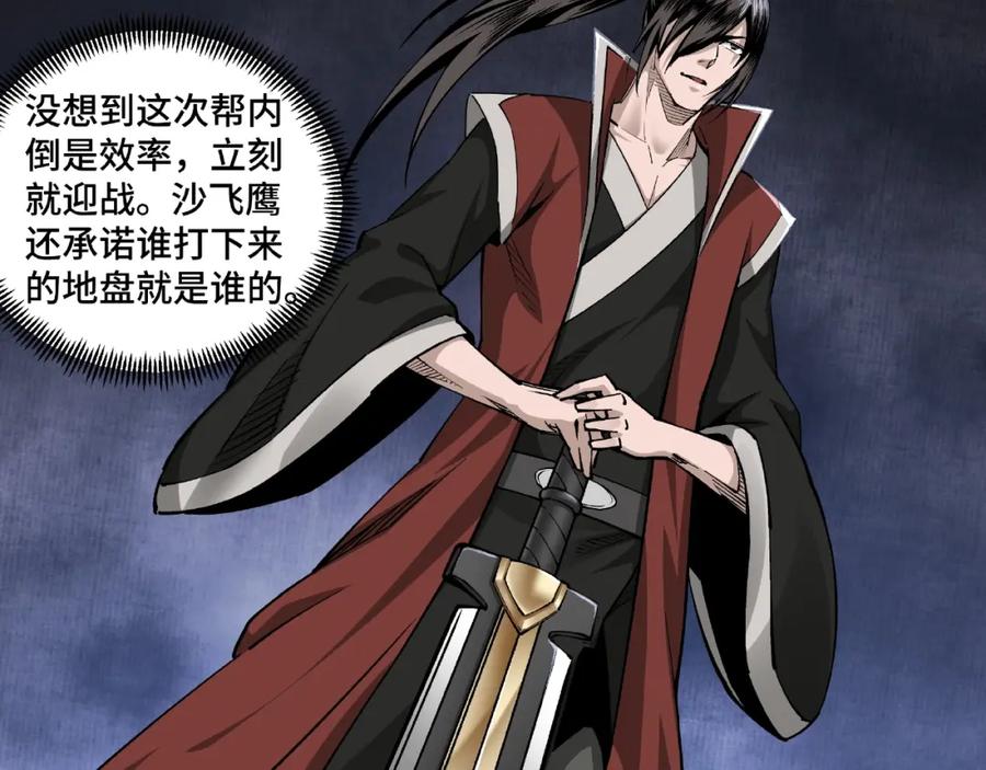 《最强反派系统》第12话 离间计！ 第99页