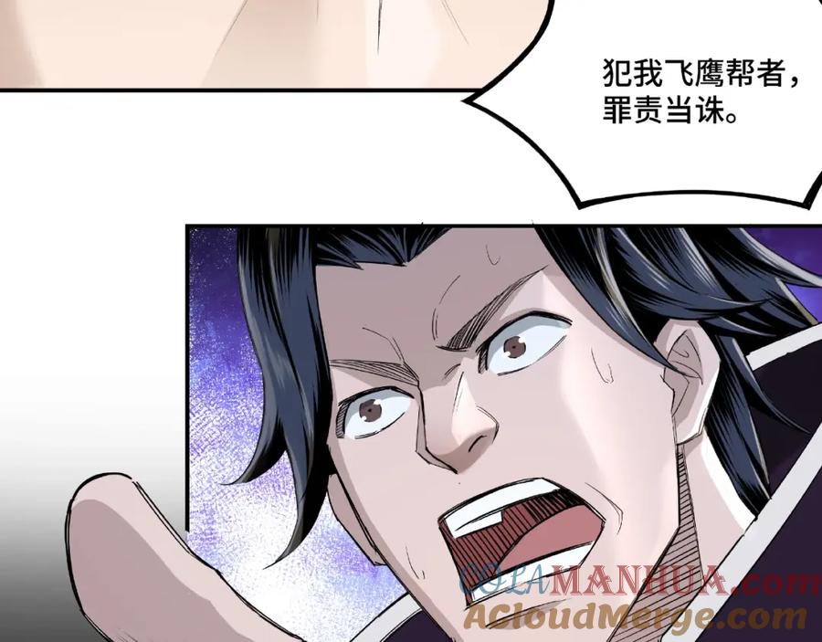 《最强反派系统》第12话 离间计！ 第37页