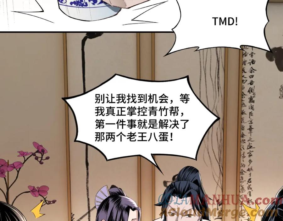 《最强反派系统》第12话 离间计！ 第21页
