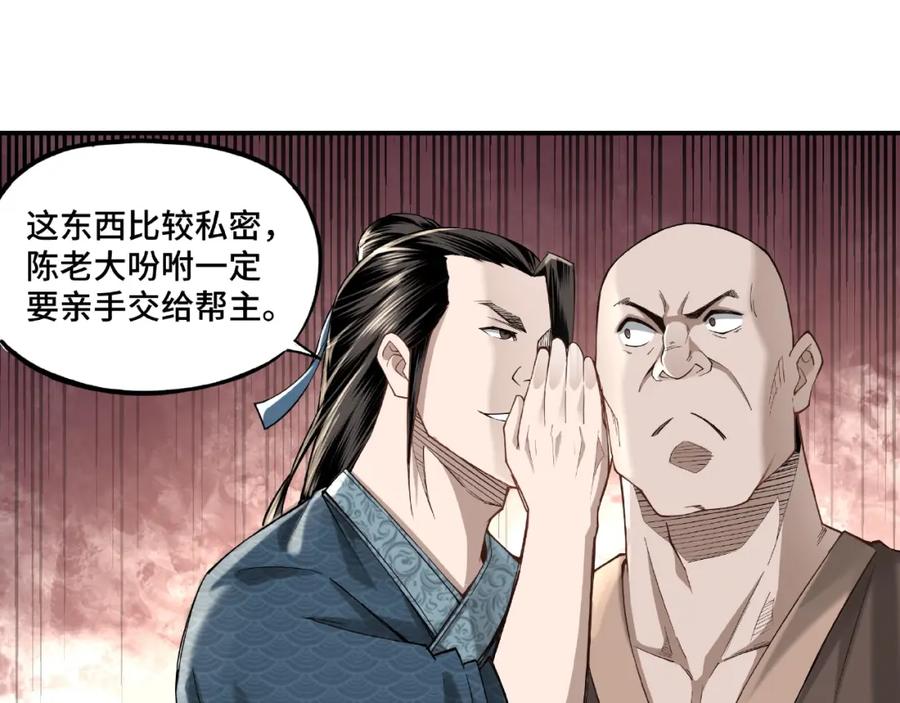《最强反派系统》第12话 离间计！ 第16页