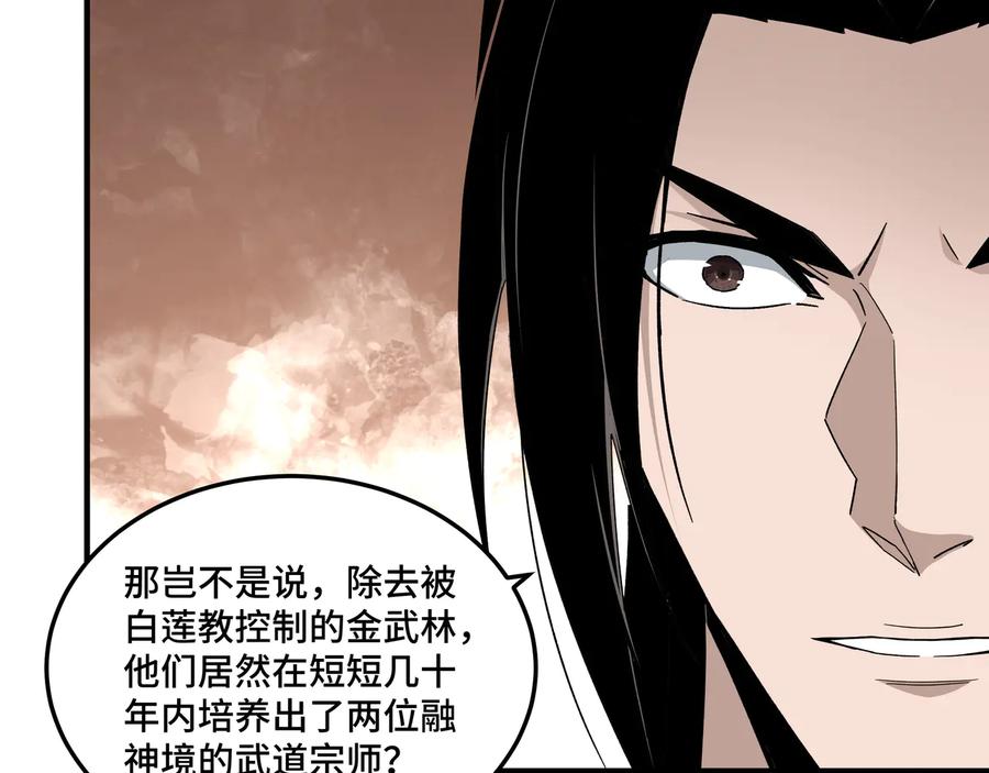 《最强反派系统》第127话 结束 第100页