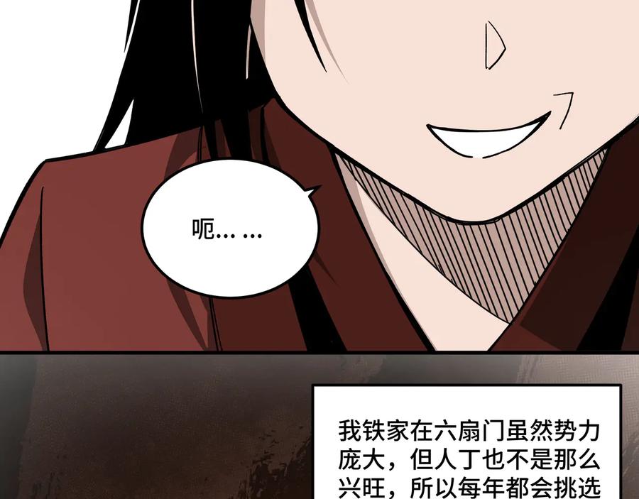 《最强反派系统》第127话 结束 第63页