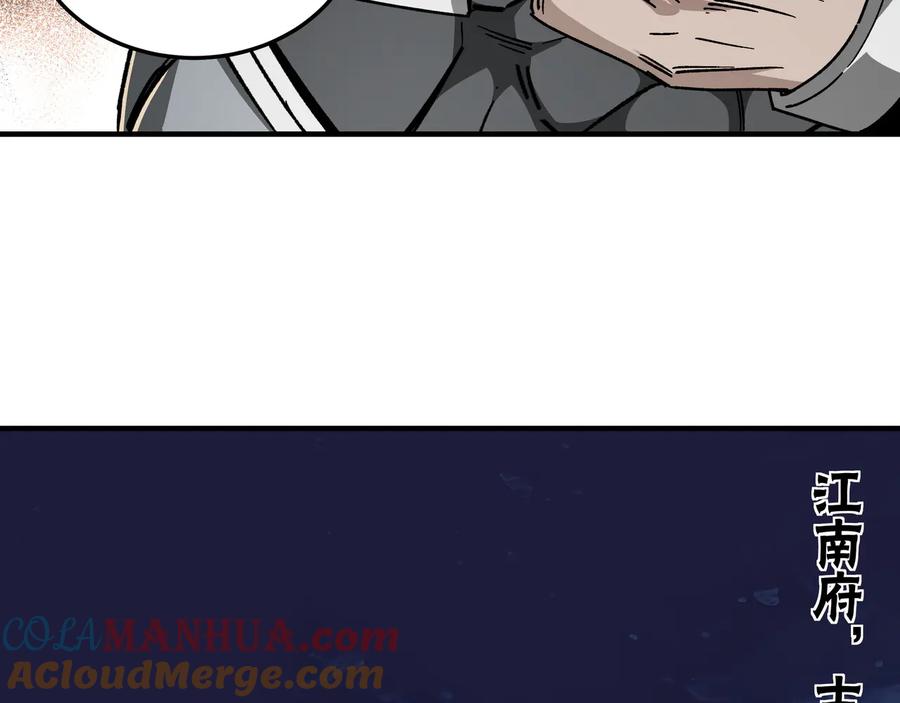 《最强反派系统》第127话 结束 第89页