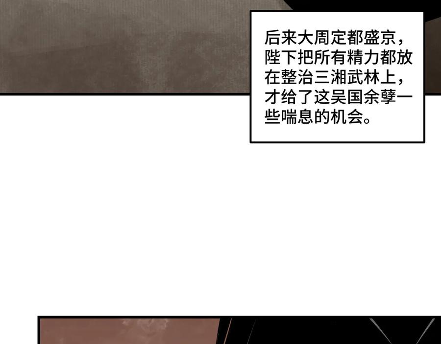 《最强反派系统》第127话 结束 第99页