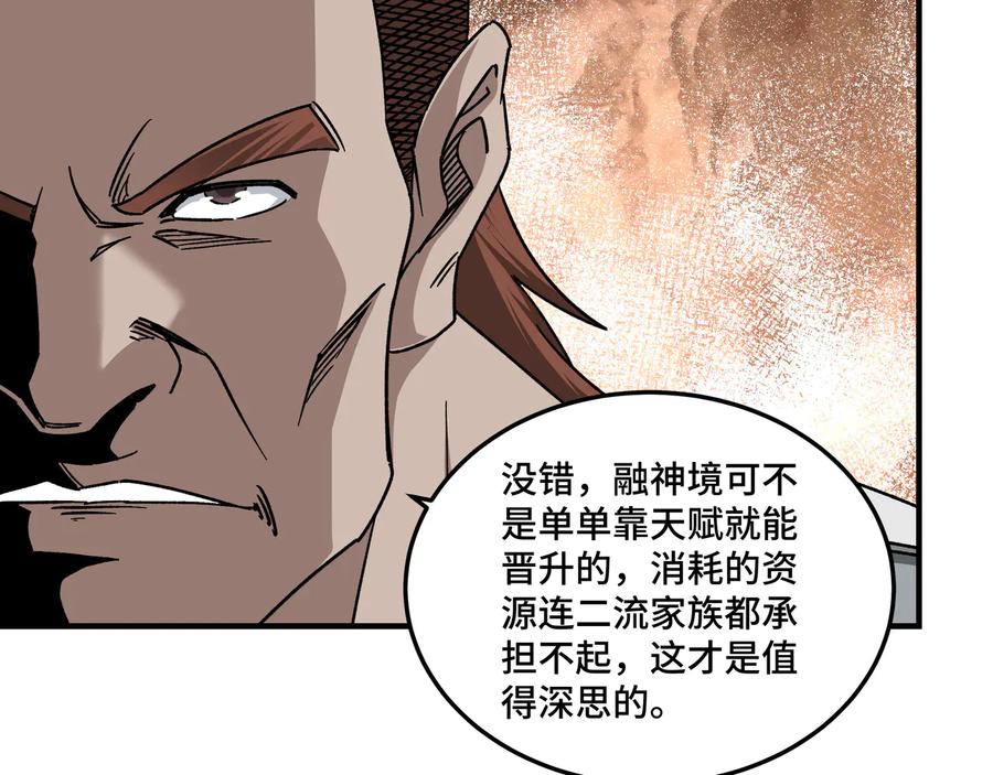 《最强反派系统》第127话 结束 第102页