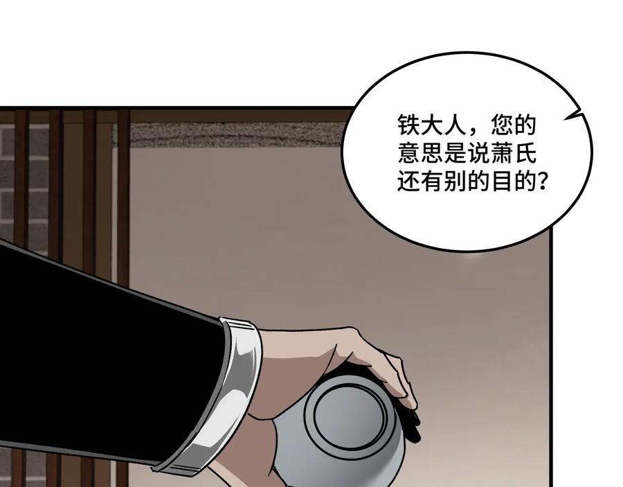 《最强反派系统》第127话 结束 第92页