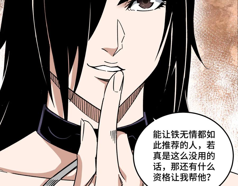 《最强反派系统》第127话 结束 第60页