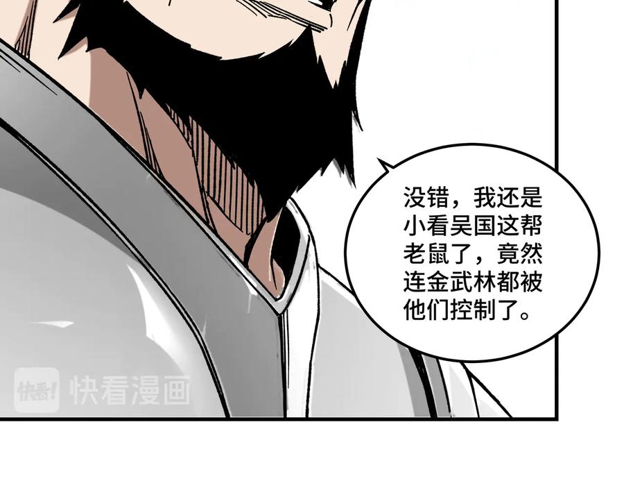 《最强反派系统》第127话 结束 第40页