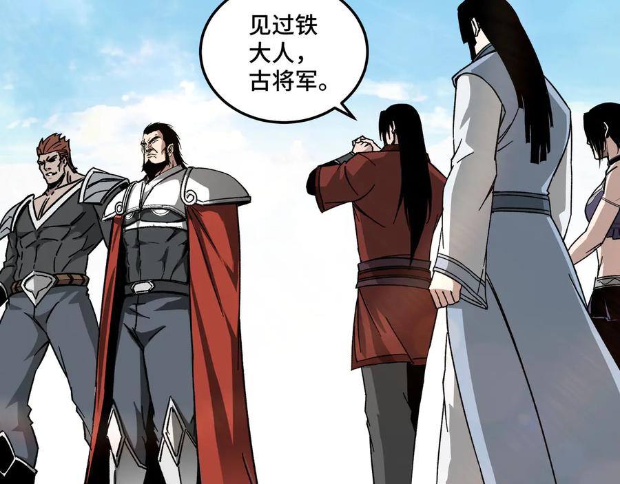 《最强反派系统》第127话 结束 第34页