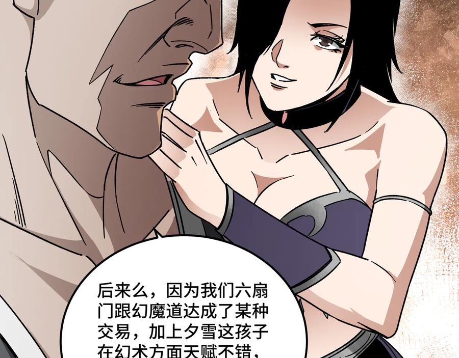 《最强反派系统》第127话 结束 第67页