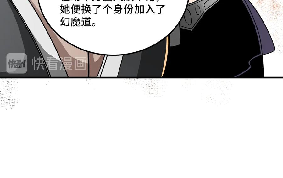 《最强反派系统》第127话 结束 第68页