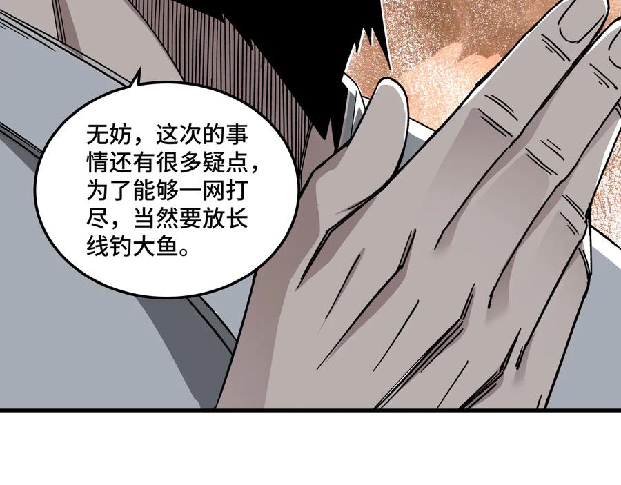 《最强反派系统》第127话 结束 第76页