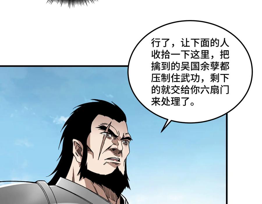 《最强反派系统》第127话 结束 第70页