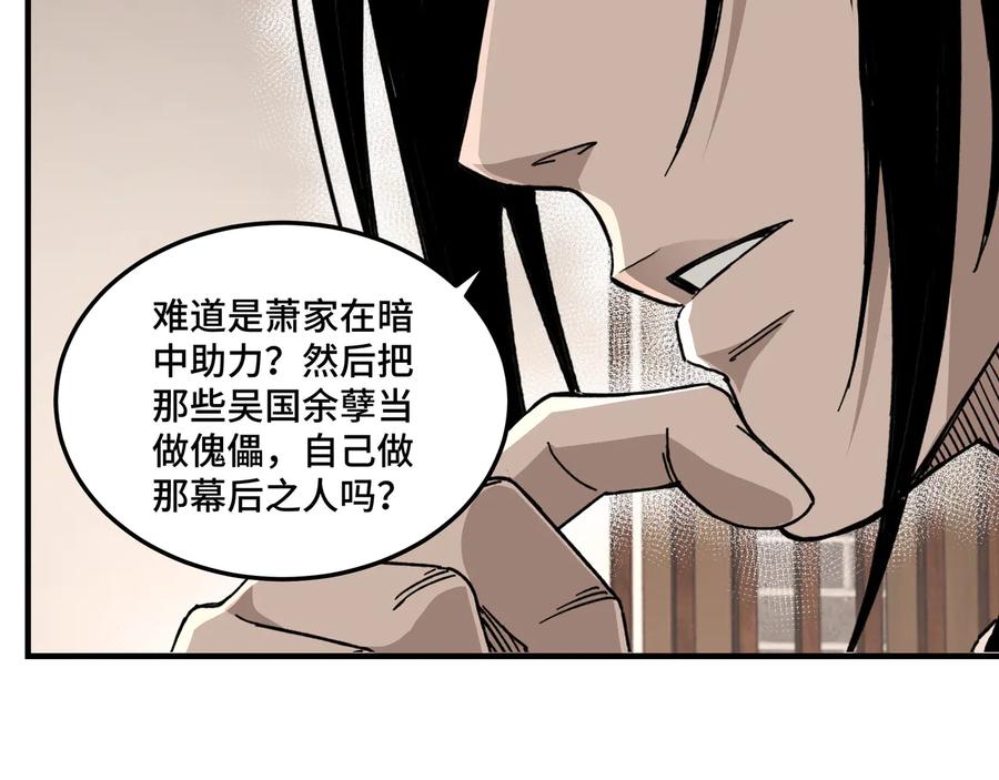 《最强反派系统》第127话 结束 第104页