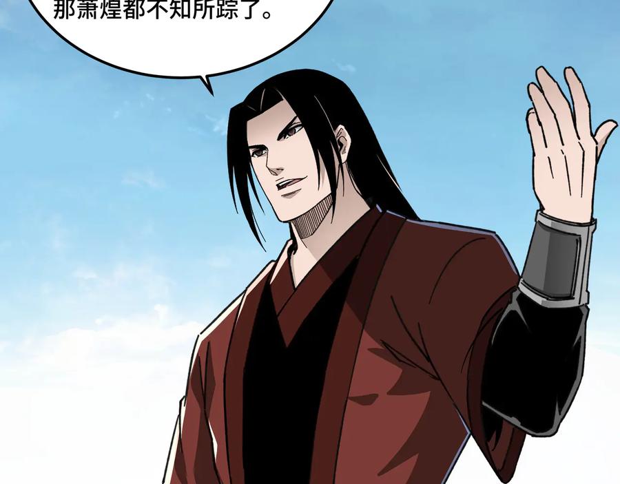 《最强反派系统》第127话 结束 第83页