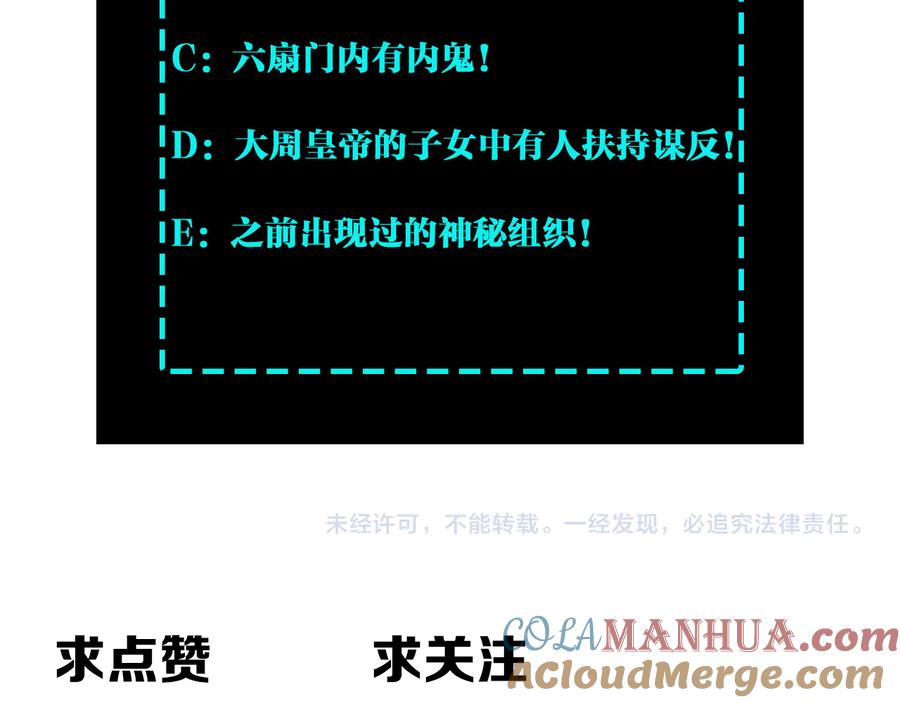 《最强反派系统》第127话 结束 第109页