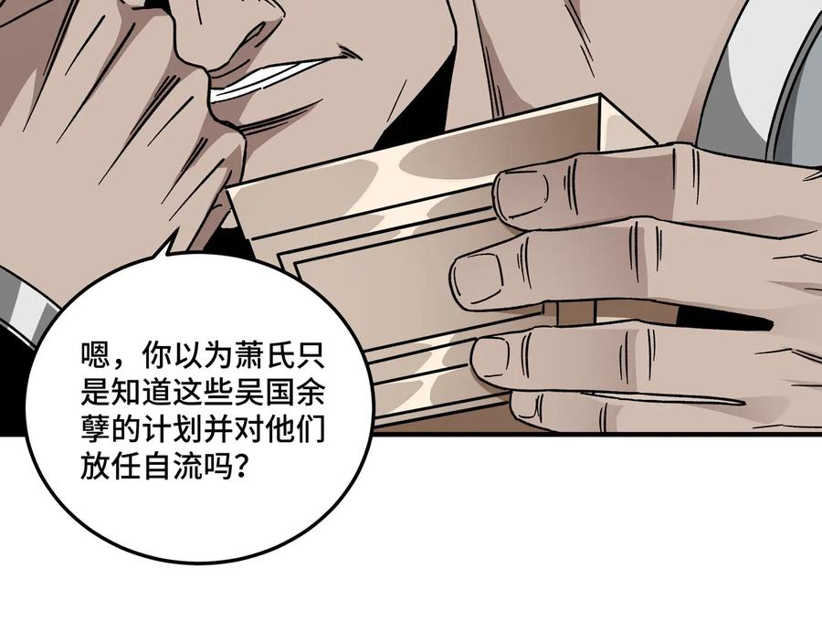 《最强反派系统》第127话 结束 第95页