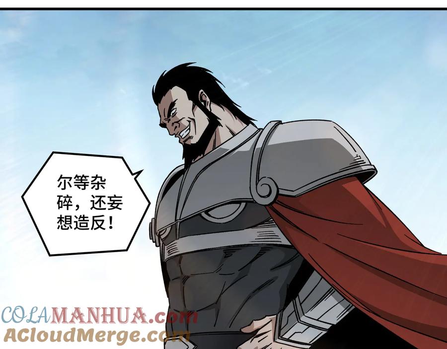 《最强反派系统》第127话 结束 第21页