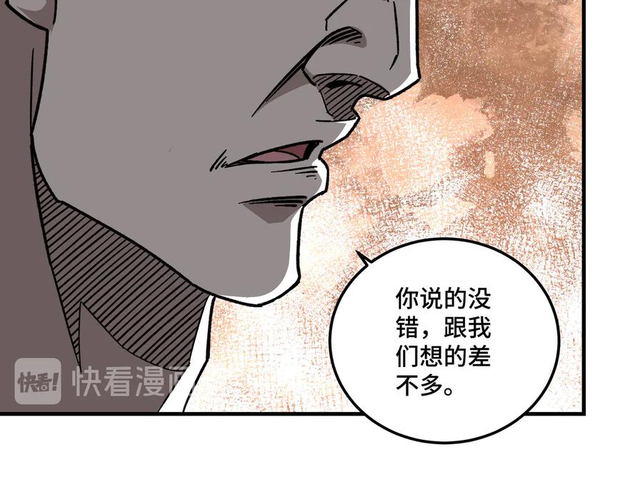 《最强反派系统》第127话 结束 第86页