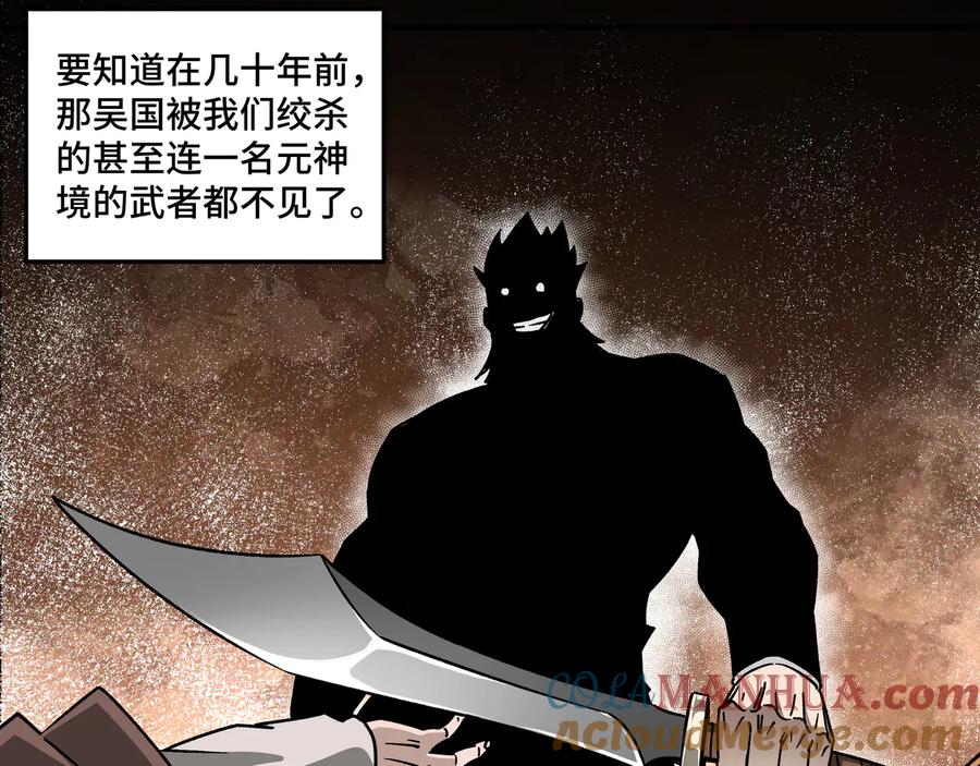 《最强反派系统》第127话 结束 第97页