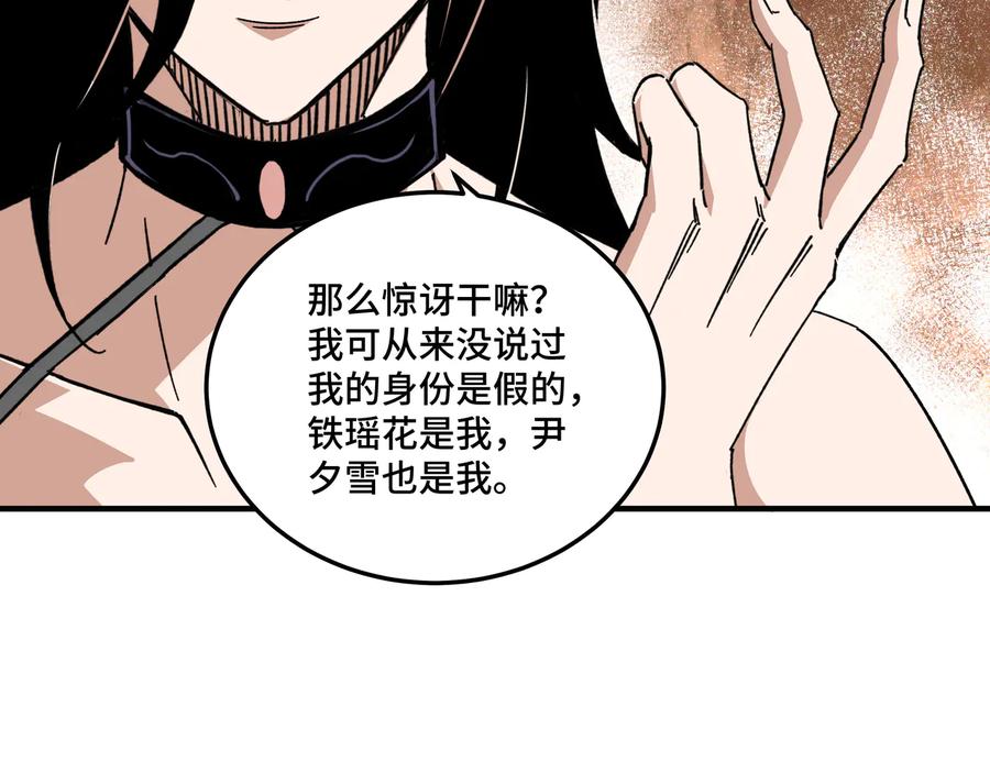 《最强反派系统》第127话 结束 第55页