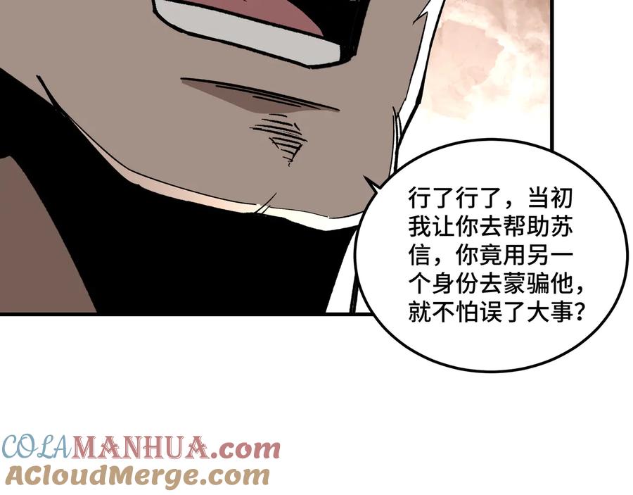 《最强反派系统》第127话 结束 第57页