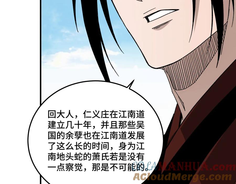 《最强反派系统》第127话 结束 第81页