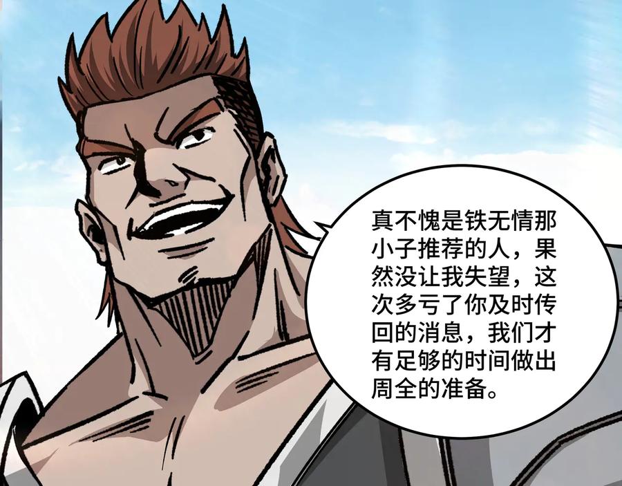 《最强反派系统》第127话 结束 第36页