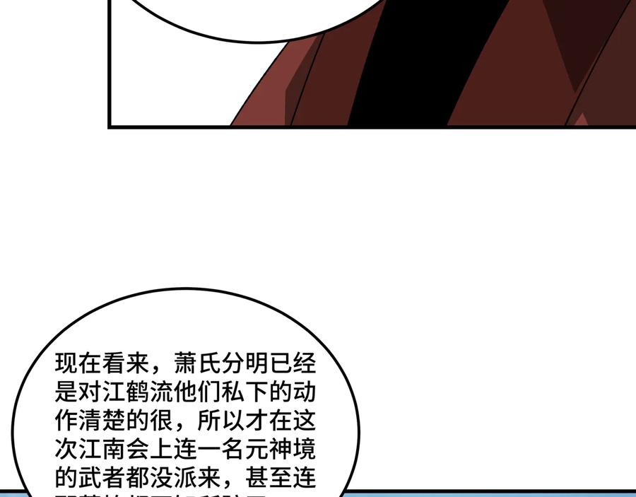 《最强反派系统》第127话 结束 第82页