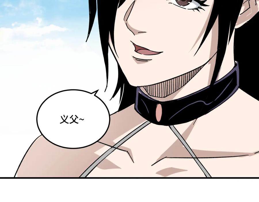 《最强反派系统》第127话 结束 第47页