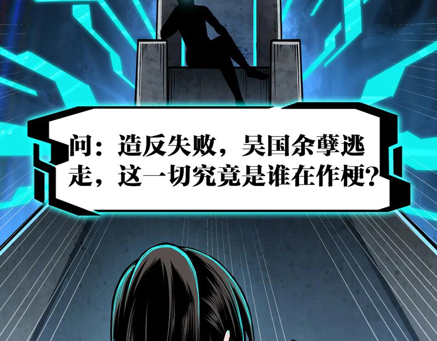 《最强反派系统》第127话 结束 第107页