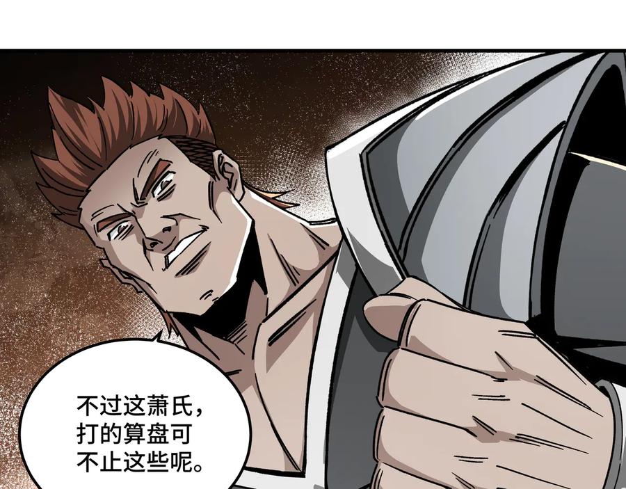 《最强反派系统》第127话 结束 第88页