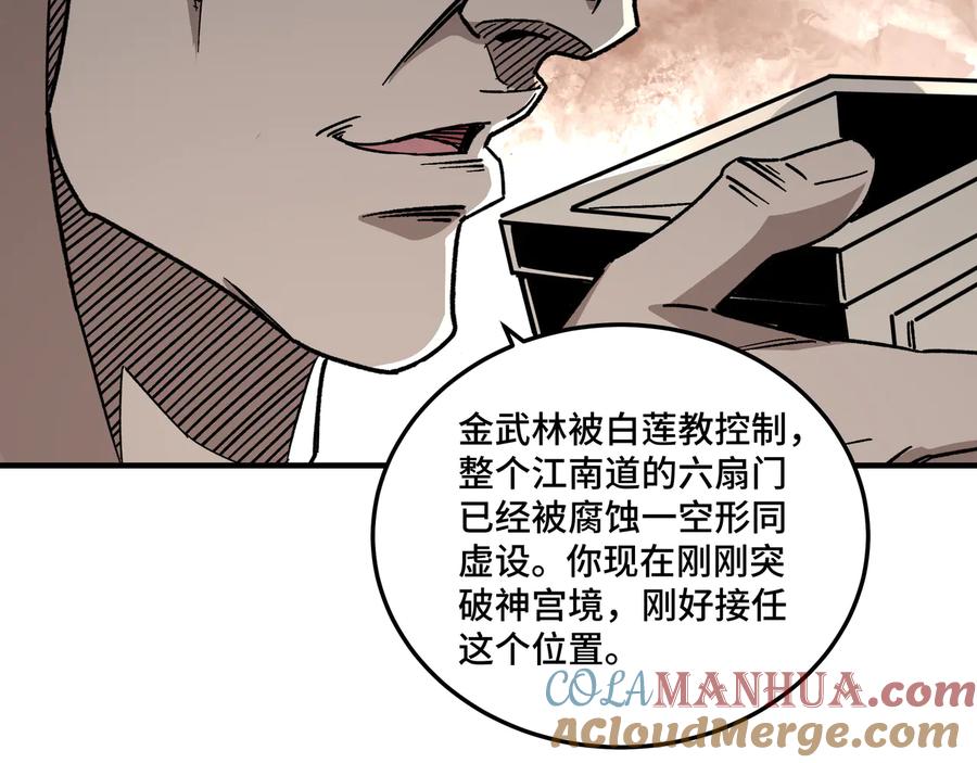 《最强反派系统》第128话 这位置,我接了 第16页