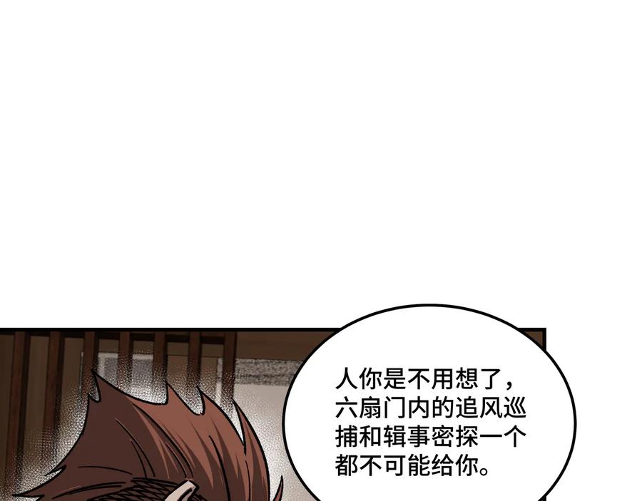 《最强反派系统》第128话 这位置,我接了 第53页