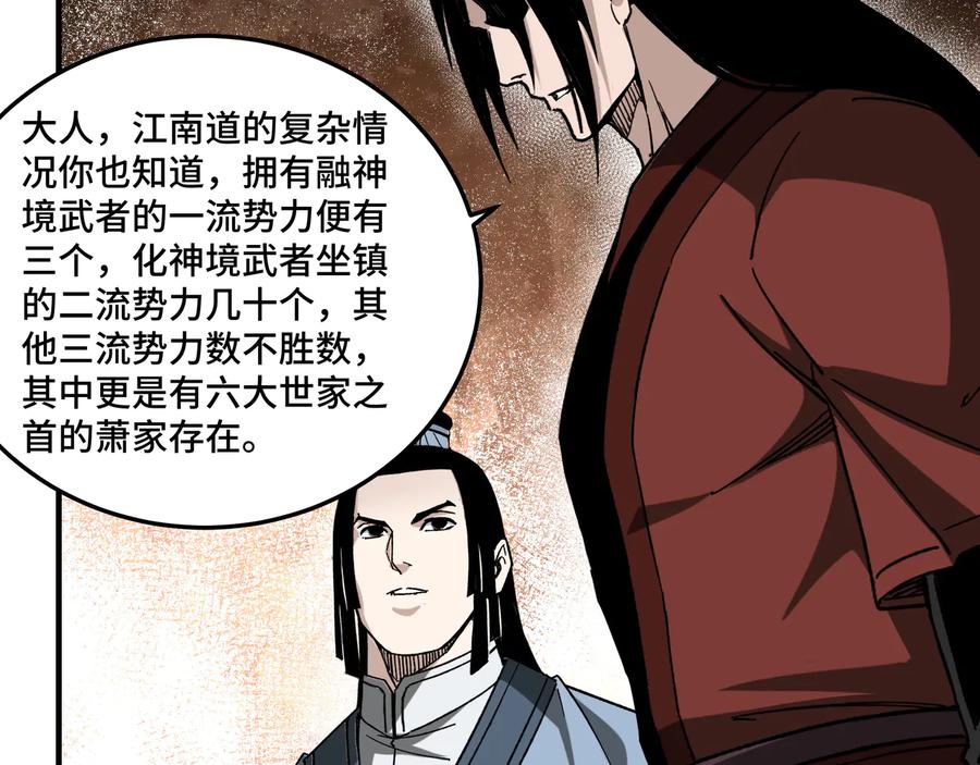 《最强反派系统》第128话 这位置,我接了 第35页