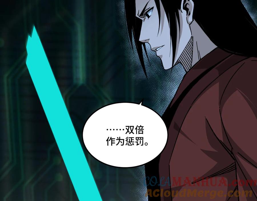 《最强反派系统》第128话 这位置,我接了 第79页