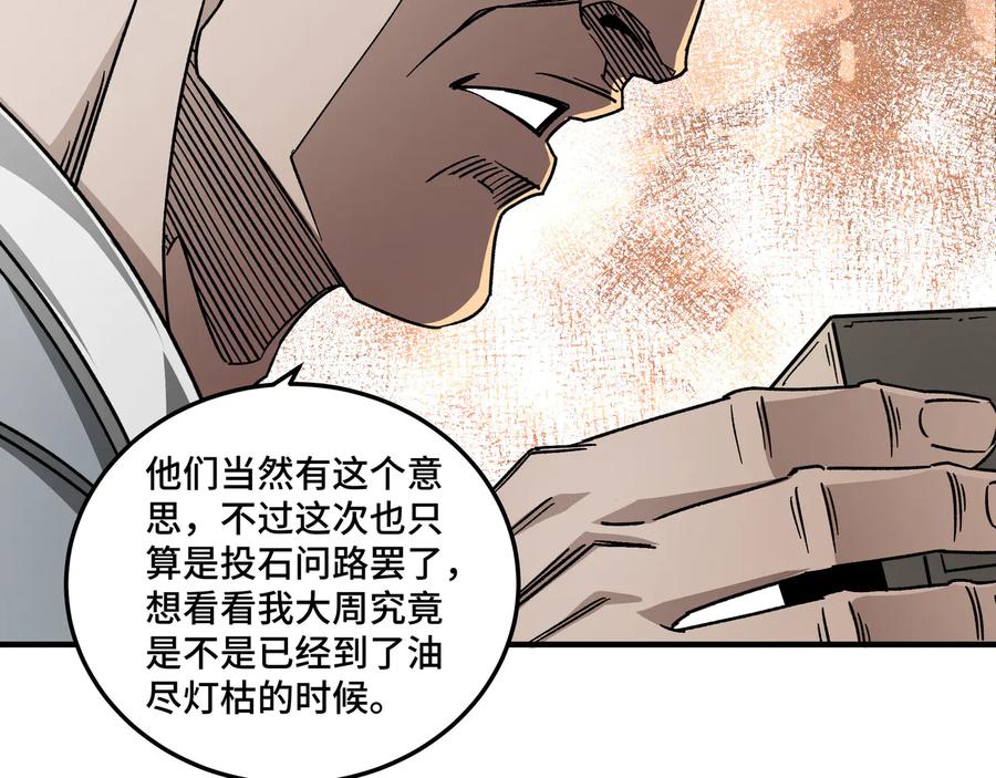《最强反派系统》第128话 这位置,我接了 第6页