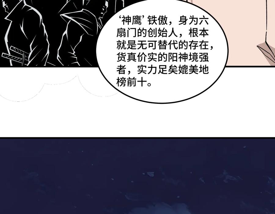 《最强反派系统》第128话 这位置,我接了 第84页