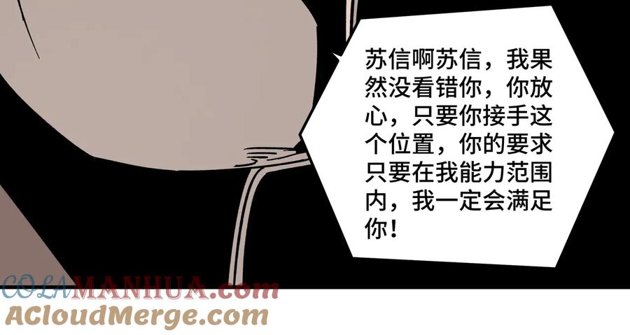 《最强反派系统》第128话 这位置,我接了 第46页
