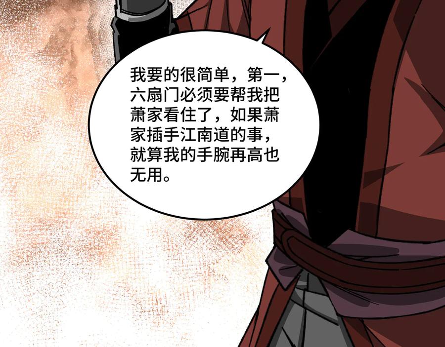 《最强反派系统》第128话 这位置,我接了 第48页