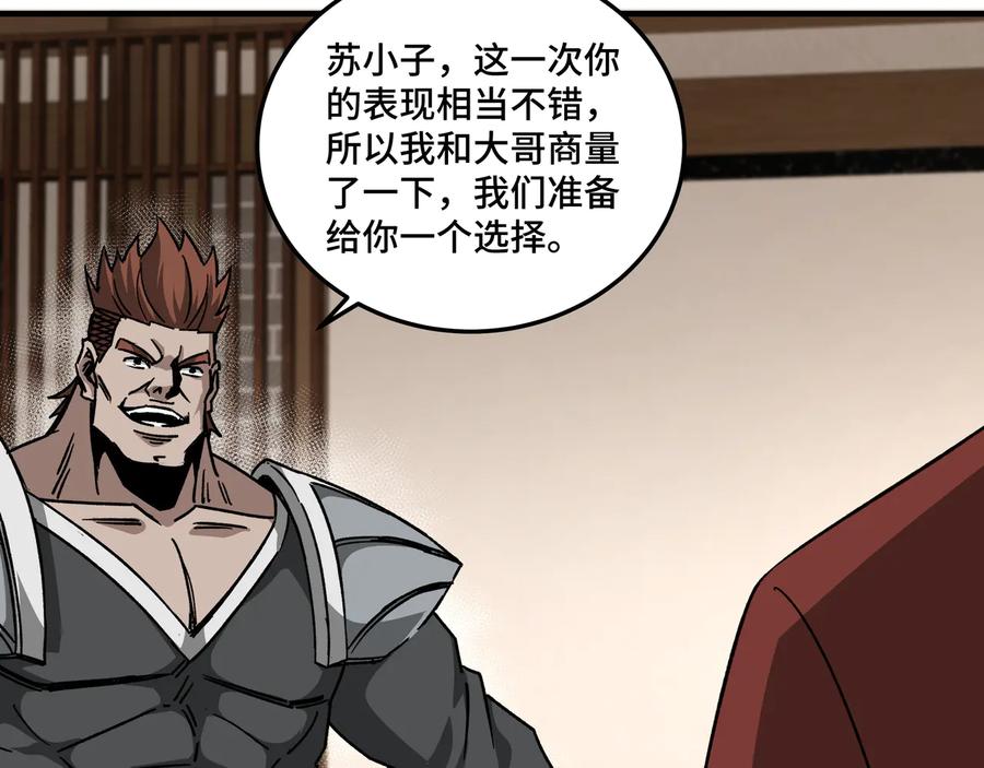 《最强反派系统》第128话 这位置,我接了 第11页